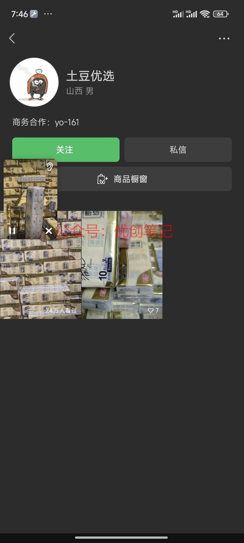 视频号带货，找这张日常消…#情报-搞钱线报📢论坛-网创交流-优创圈
